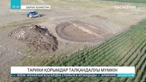 ШҚО-да тарихи қорымдар талқандалуы мүмкін