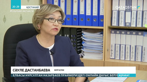 Сәуле Дастанбаева: Мұғалім - көрсеткіш үшін емес, келешек үшін еңбек етуі тиіс