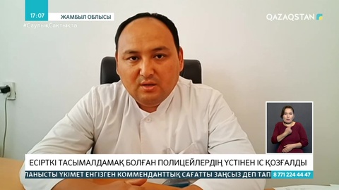 Жамбыл облысында полицейлер атысып, бір адам қаза тапты