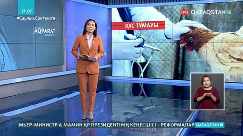 Қазақстанның тағы бір облысында құс тұмауы анықталды