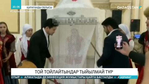 Карантинде той өткізген Қуандық Рахым жазаға тартылады