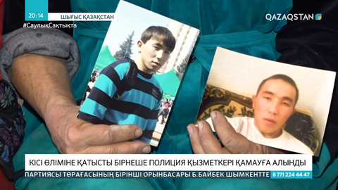 Кісі өліміне байланысты полиция бөлімінің басшылары қызметінен кетті