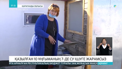 Ауыл халқы наразы: 230 млн теңгеге тартылған ауызсу ішуге жарамсыз болып шықты