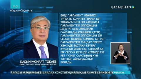 Тоқаев Мәжіліс сайлауы өтетін күнді белгіледі