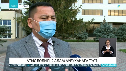 Оралда атыс болып, екі адам зардап шекті