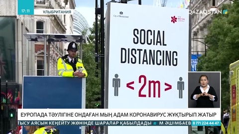 Еуропада тәулігіне ондаған мың адам коронавирус жұқтырып жатыр