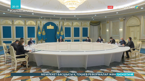 Президент Реформалар жөніндегі жоғары кеңестің отырысын өткізді