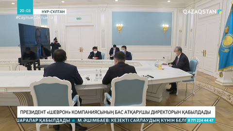 Тоқаев «Шеврон» компаниясының бас атқарушы директорын қабылдады