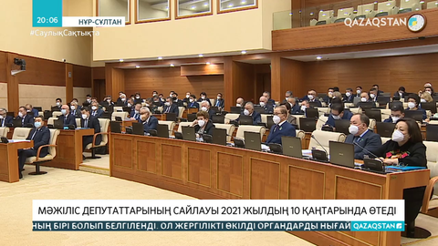 Мәжіліс депутаттарының сайлауы 2021 жылдың 10 қаңтарында өтеді