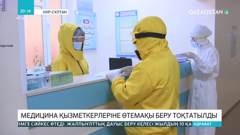 Енді коронавирус жұқтырған дәрігерлерге өтемақы төленбейді