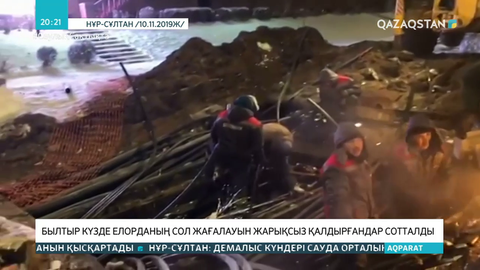 Былтыр күзде елорданың сол жағалауын жарықсыз қалдырғандар сотталды