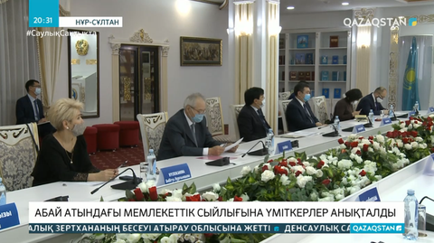 Абай атындағы мемлекеттік сыйлығына үміткерлер анықталды