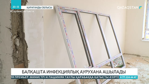 Балқашта инфекциялық аурухана ашылады