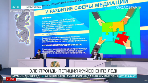 Электронды петиция жүйесі енгізіледі