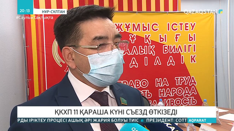 Қазақстан коммунистік халық партиясы 11 қарашада съезд өткізеді