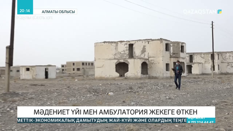 Нұрлы ауылында медпункт пен мәдениет үйі жекеге өткен