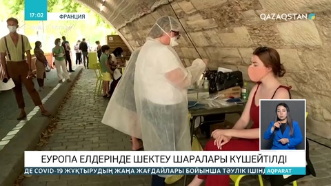 Еуропа елдерінде карантин күшейді
