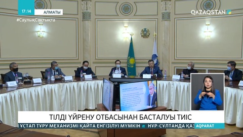 Алматыда «Ұлы даланың ұлтаралық тілі» атты конгресс өтті