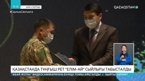 Табиғат қорғаушылары «Елім-ай» сыйлығымен марапатталды