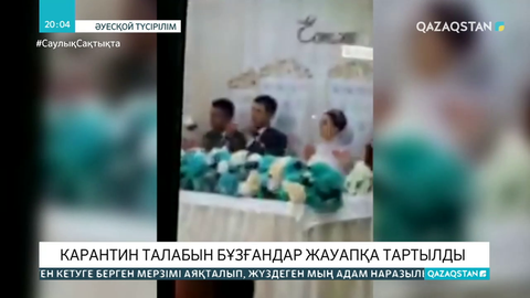 Батыс Қазақстанда ауыл әкімі дүркіретіп той жасаған