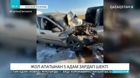 Ауа райына байланысты елімізде 200-ден астам жол-көлік оқиғасы тіркелген