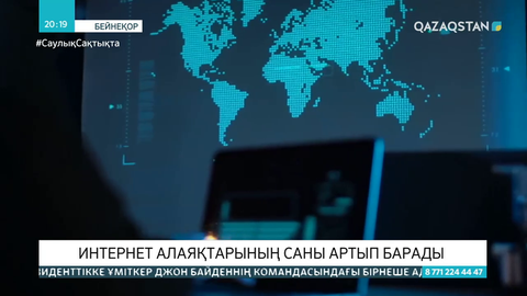 Елімізде интернет алаяқтары қылмысының 21 % ғана ашылған