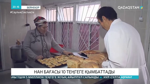 Таразда нан бағасы 10 теңгеге қымбаттады