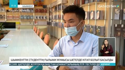 Шымкенттік студенттің ғылыми жұмысы Германияда кітап болып басылды