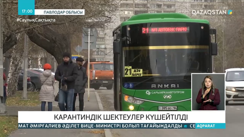 Павлодарда карантин күшейді