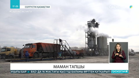 СҚО-да жол саласының мамандары жетіспейді