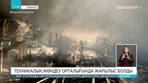 Алматыдағы көлік жөндеу орталығында жарылыс болды