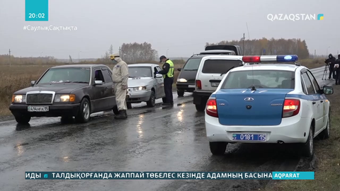 СҚО-да 10 елді мекенге шектеу енгізілген