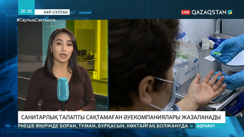 ПТР анықтамасы жоқ шетелдікті ұшаққа алған компания 4,5 млн теңге айыппұл төлейді