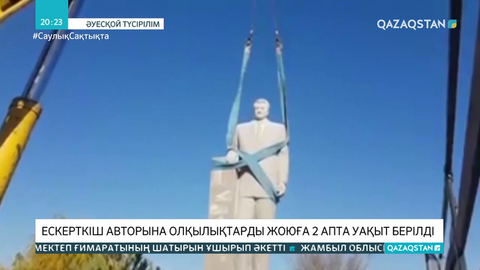 Қонаевтың ескерткішін орнатуға рұқсат жоқ болған