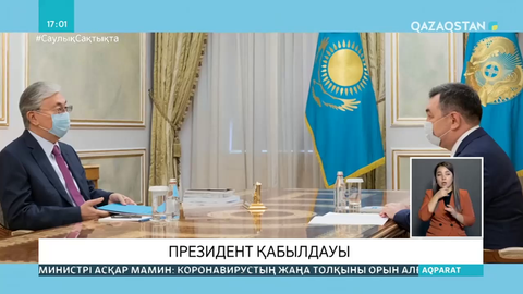 Мемлекет басшысы Ахметжан Есімов пен Дархан Қыдырәліні қабылдады