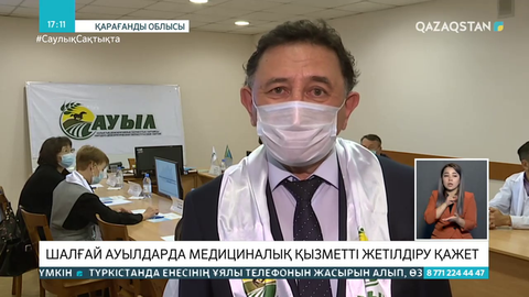 Шалғай ауылдарда медициналық қызметті жетілдіру қажет