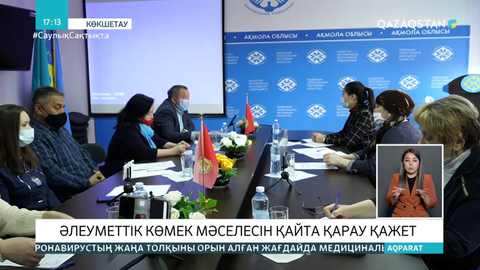 Әлжуаз топтарға берілетін әлеуметтік көмекті арттыру керек – Коммунистік партия