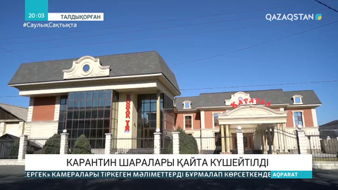 Талдықорғанда демалыс күндері сауда, ойын-сауық кешендері жұмыс істемейді