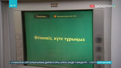 Жаңа жылдан бастап заңды тұлғаларға ақша шешуге шектеу қойылады