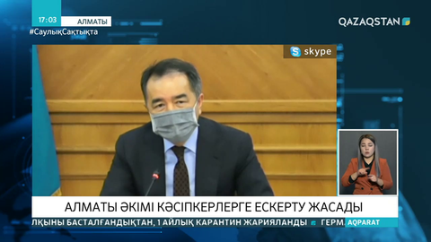 Табысты емес, денсаулықты ойлау керек - Сағынтаев кәсіпкерлерге ескерту жасады