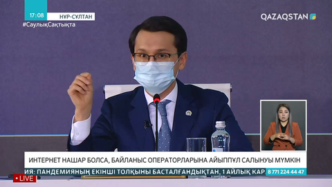 Интернет сапасы нашар болса операторларға айыппұл салынады