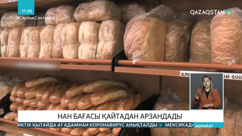 Таразда нан бағасы арзандады