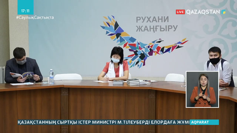 Көкшетауда Ұлттық құндылықтарды дамыту тұжырымдамасы талқыланды