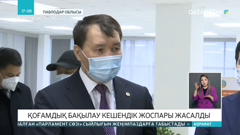 Алик Шпекбаев жұмыс сапарымен Павлодар облысына барды