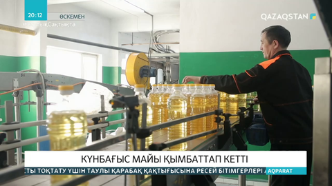 Шығыс Қазақстанда күнбағыс майы қымбаттап кетті