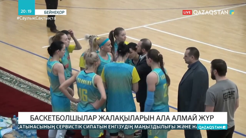 Көкшетаулық баскетболшылар жалақыларын ала алмай жүр