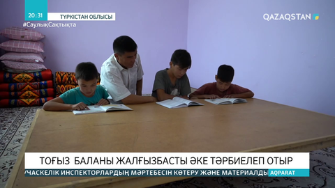 Түркістан облысында жалғызбасты әке 9 баланы тәрбиелеп отыр