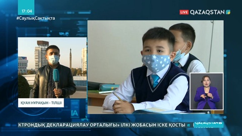 Алматыда 7 оқушыдан коронавирус анықталды