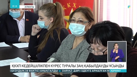 ҚКХП кедейлікпен күрес туралы заң қабылдауды ұсынды
