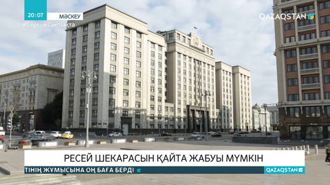 COVID-19: Ресей шекарасын қайта жабуы мүмкін